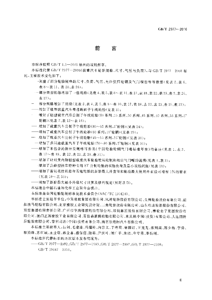 GB/T 2977-2016 标准预览