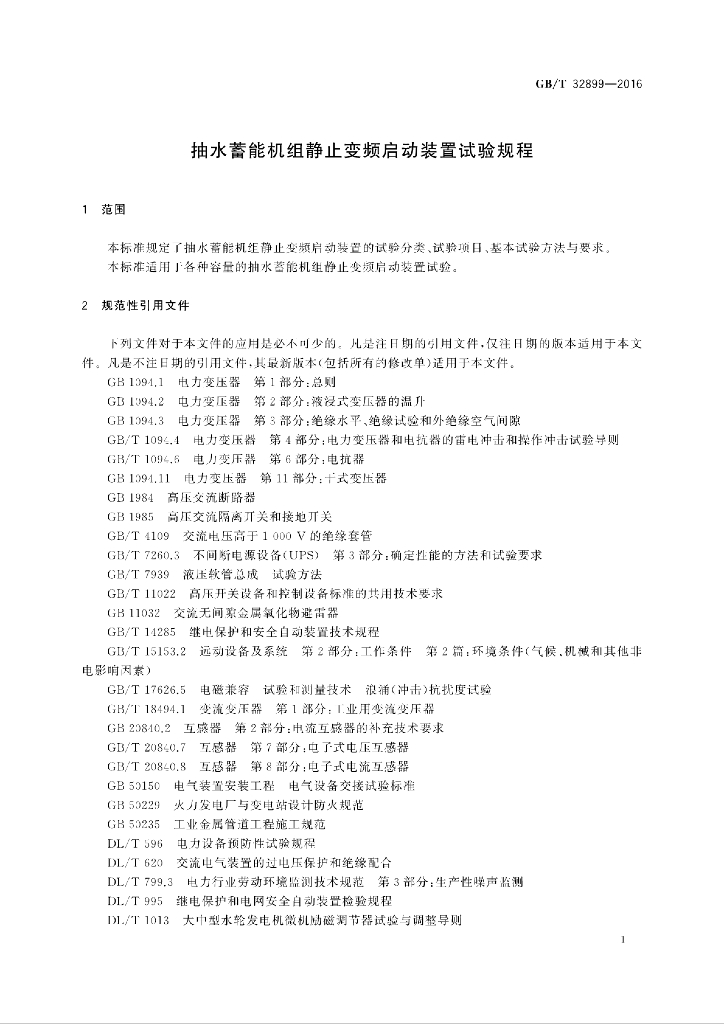 GB/T 32899-2016 标准预览