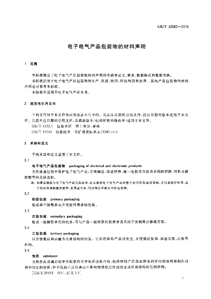 GB/T 32882-2016 标准预览