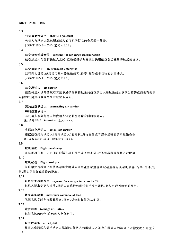GB/T 32848-2016 标准预览