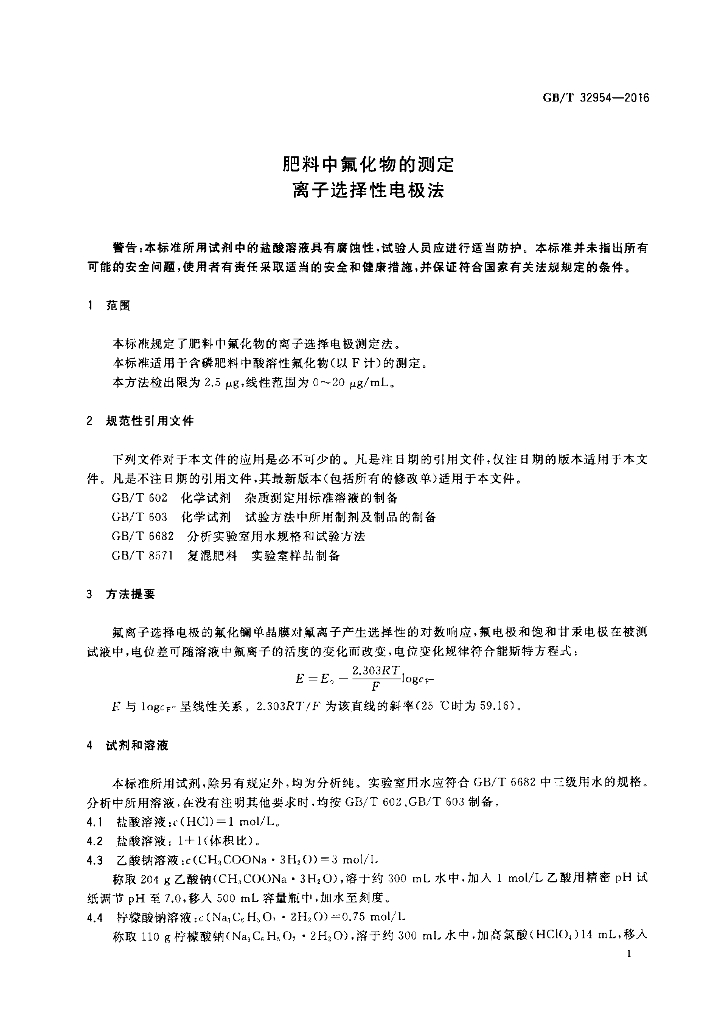 GB/T 32954-2016 标准预览