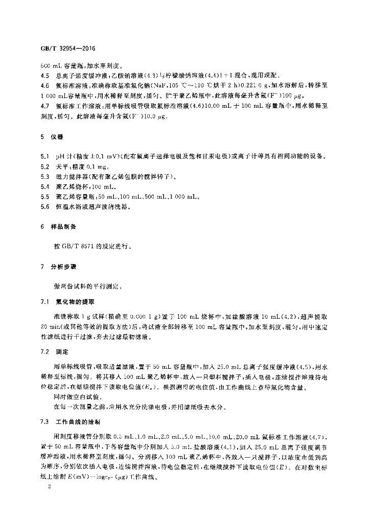 GB/T 32954-2016 标准预览