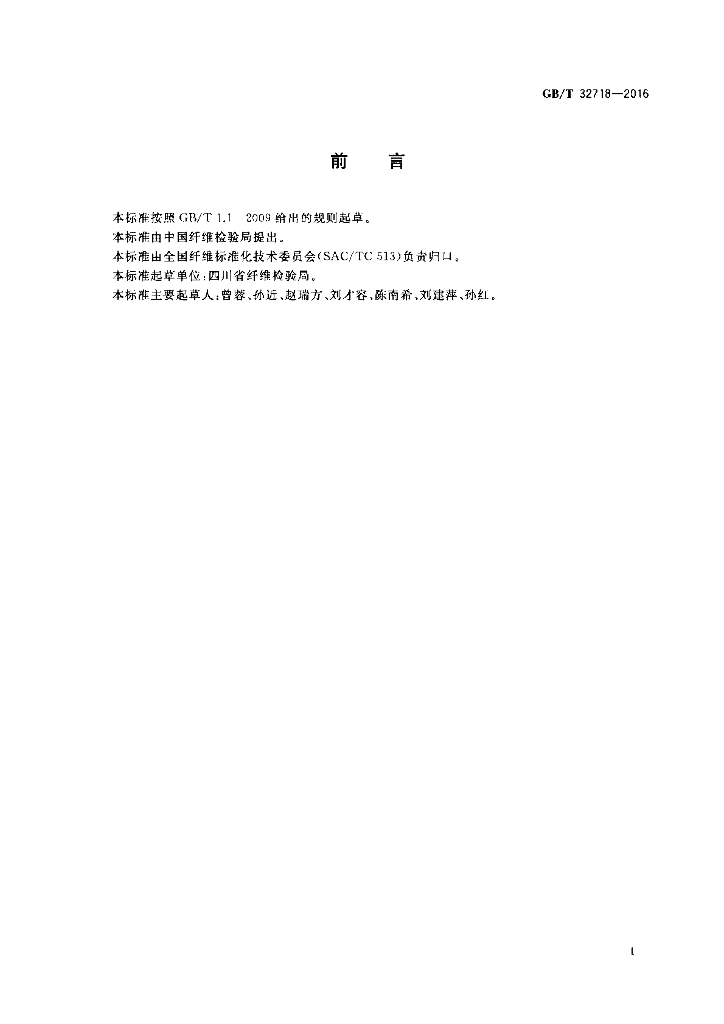 GB/T 32718-2016 标准预览