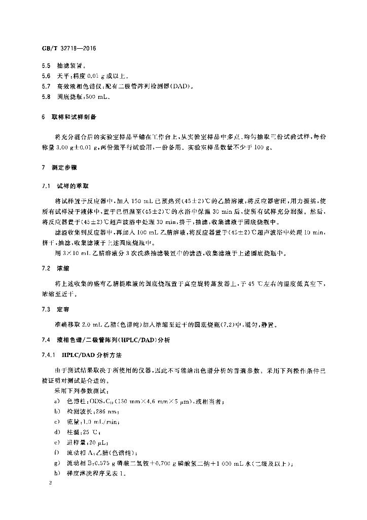 GB/T 32718-2016 标准预览