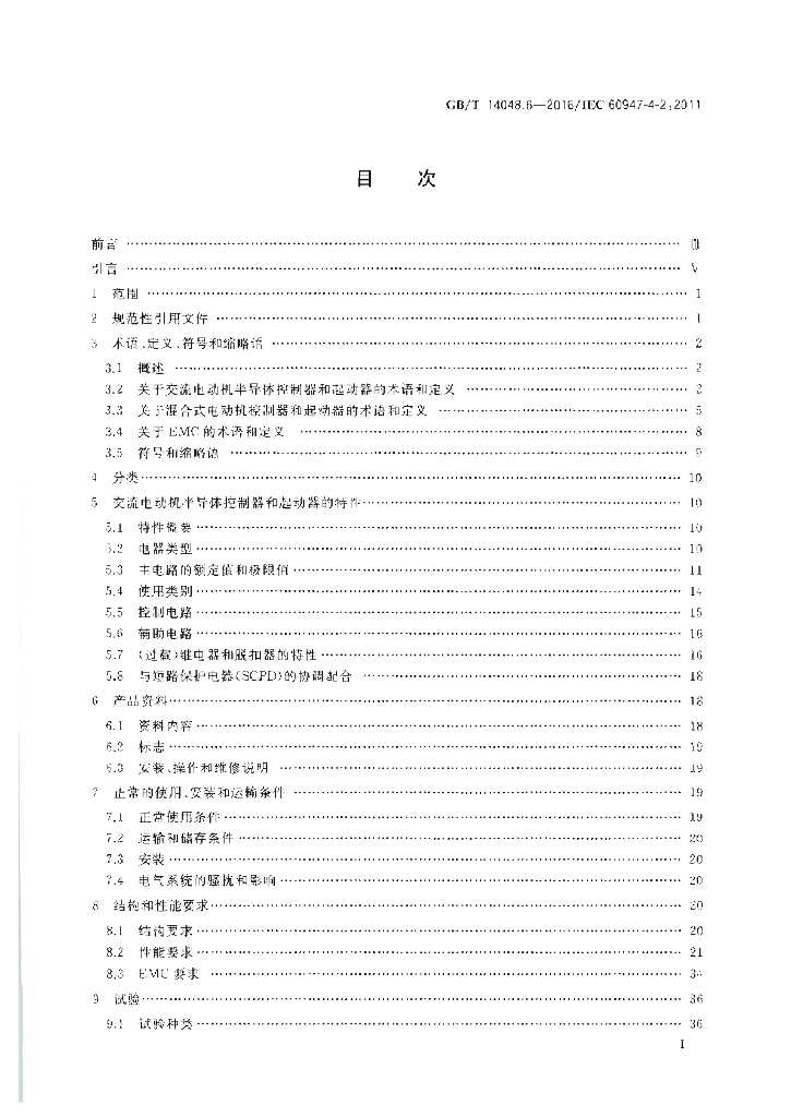 GB/T 14048.6-2016 标准预览