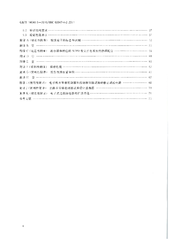 GB/T 14048.6-2016 标准预览