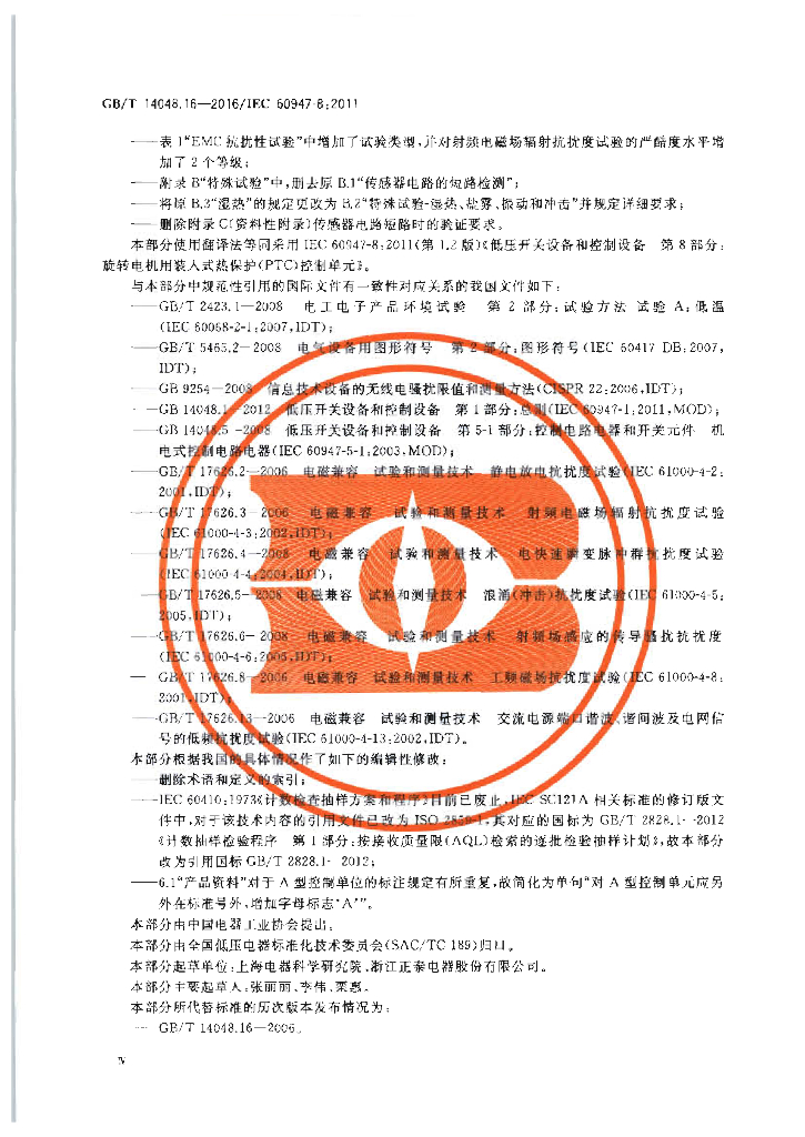 GB/T 14048.16-2016 标准预览