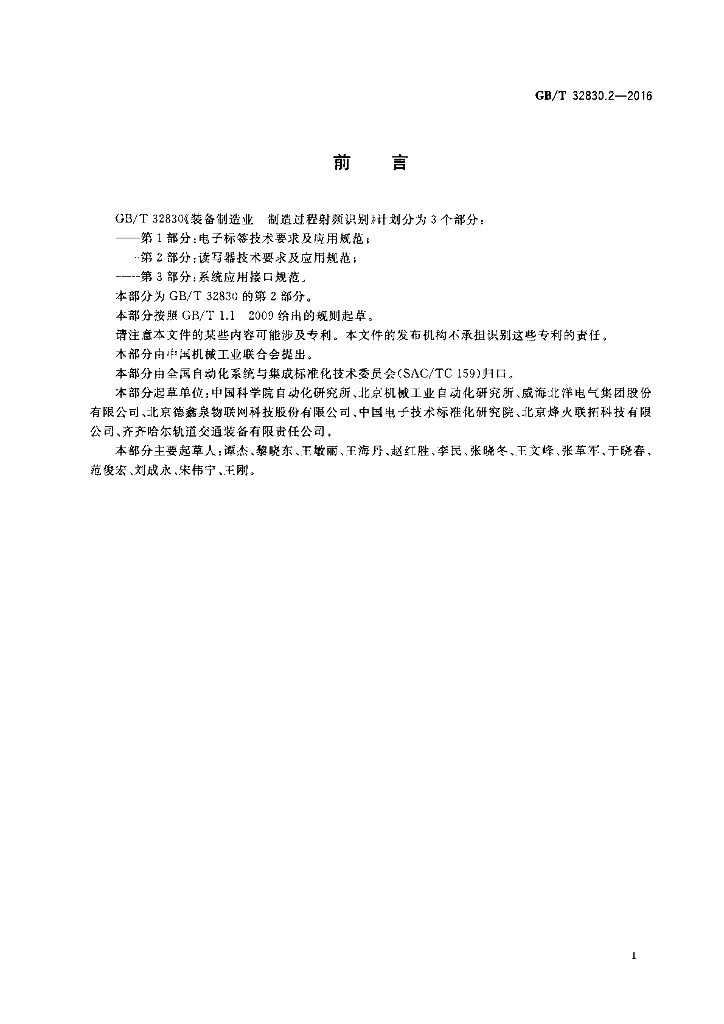 GB/T 32830.2-2016 标准预览