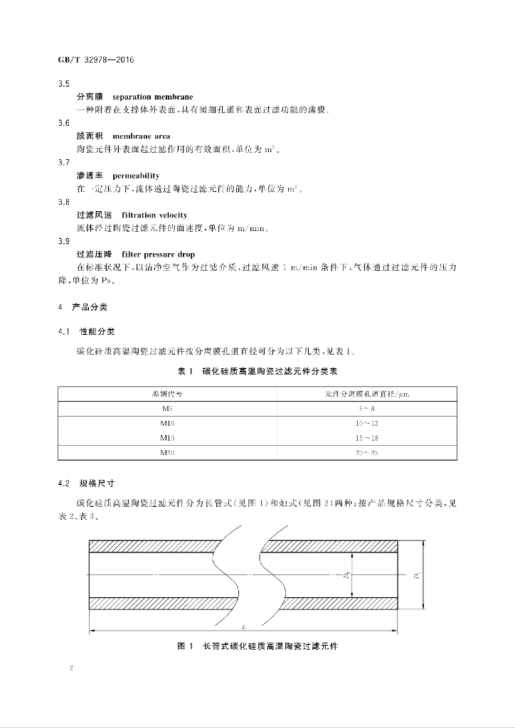 GB/T 32978-2016 标准预览