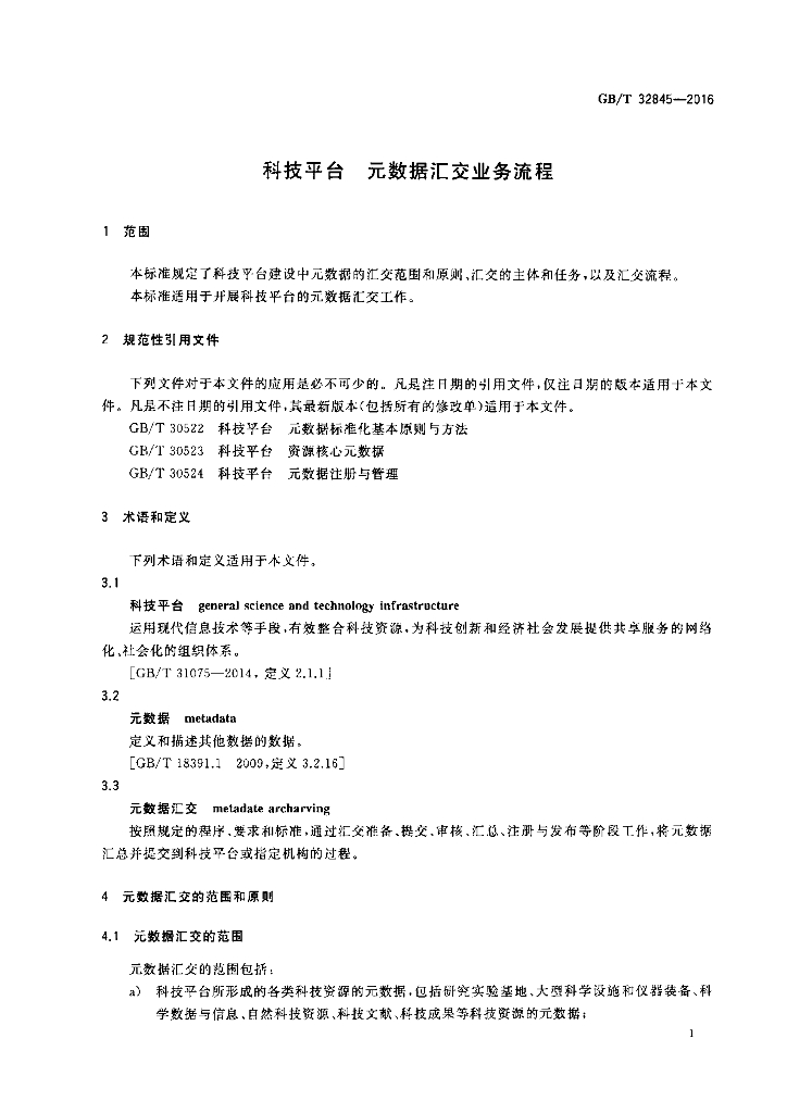GB/T 32845-2016 标准预览