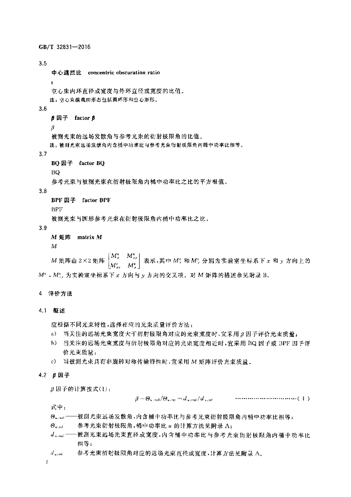 GB/T 32831-2016 标准预览