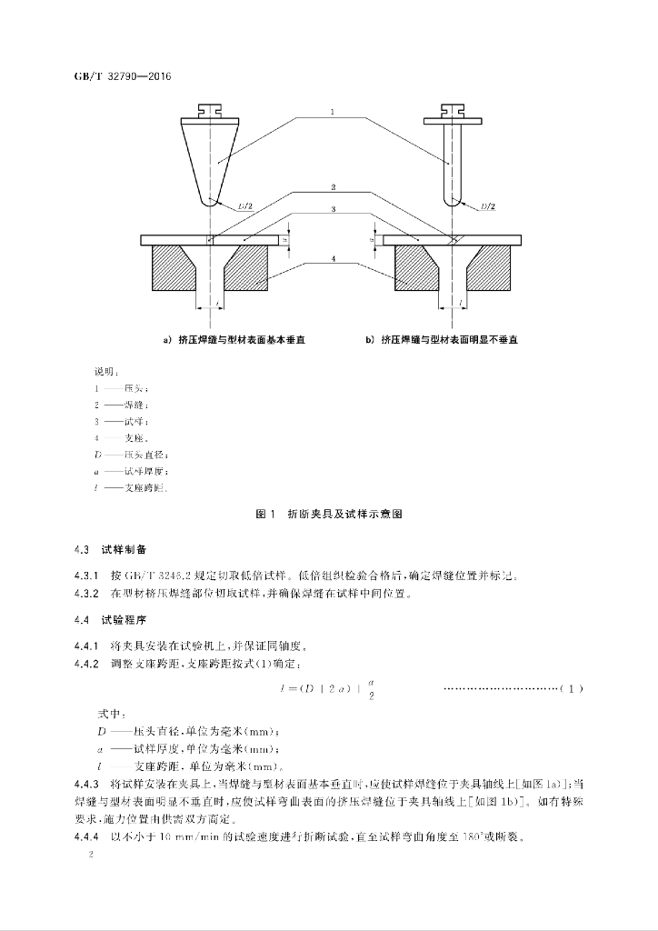 GB/T 32790-2016 标准预览
