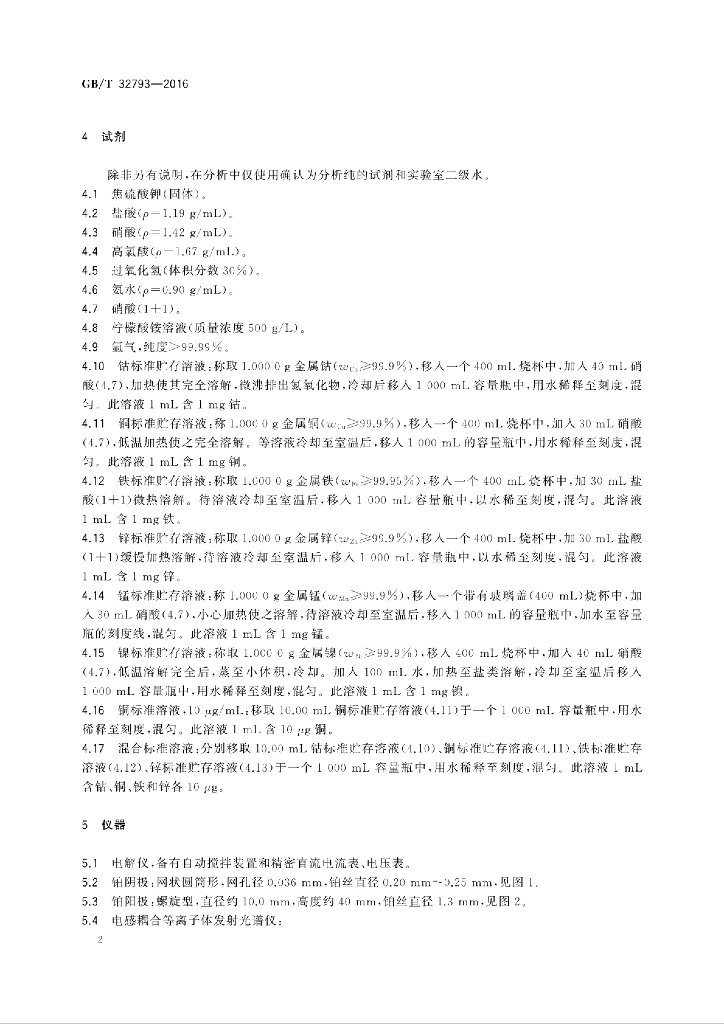 GB/T 32793-2016 标准预览