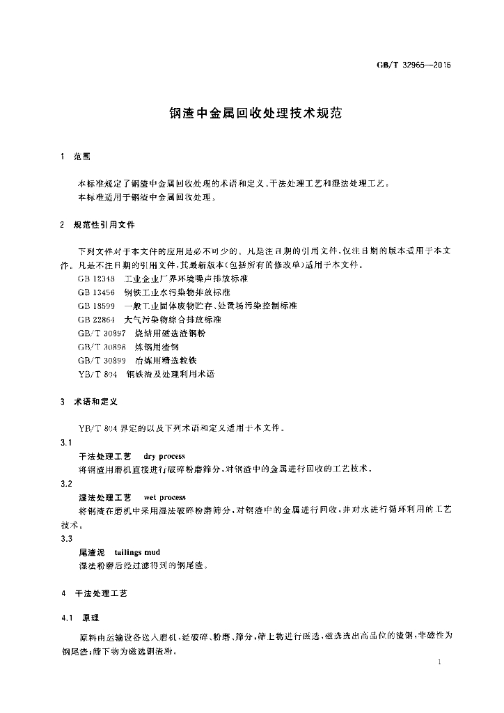 GB/T 32965-2016 标准预览