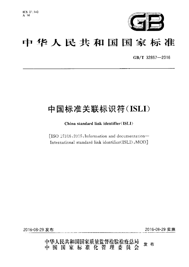 GB/T 32867-2016 标准预览