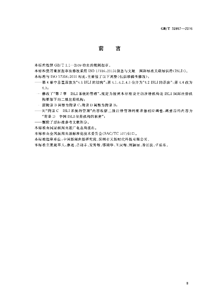 GB/T 32867-2016 标准预览