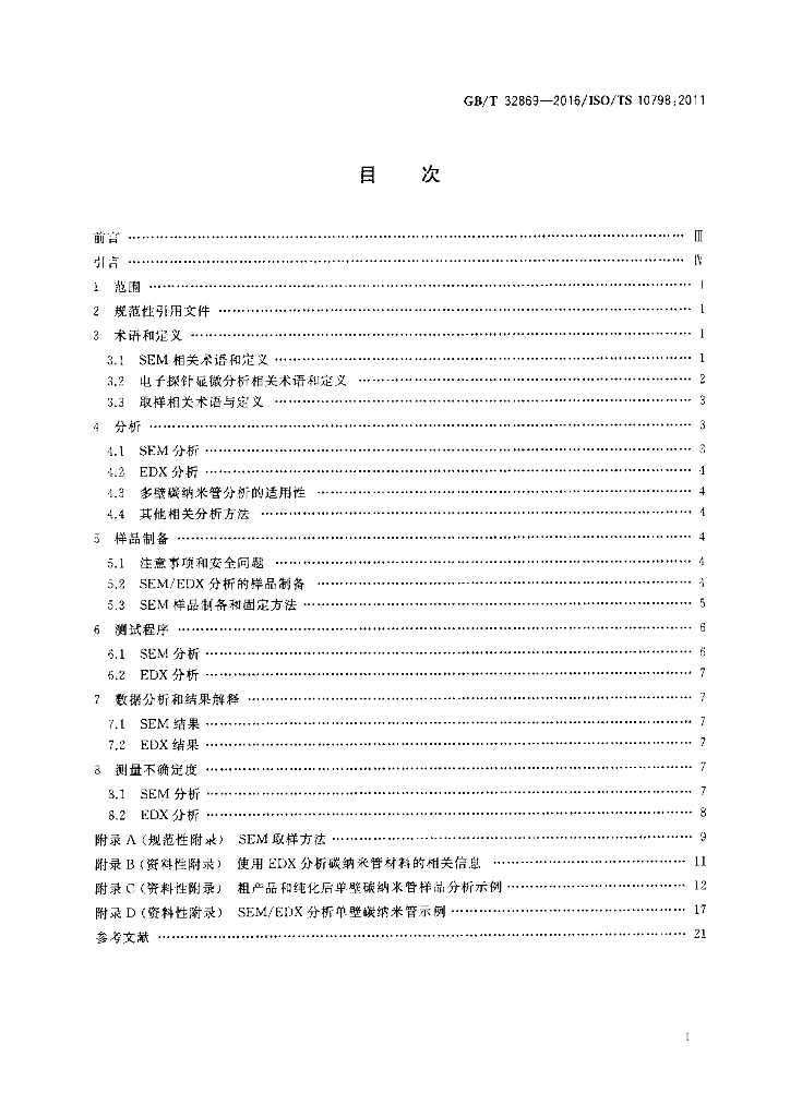 GB/T 32869-2016 标准预览