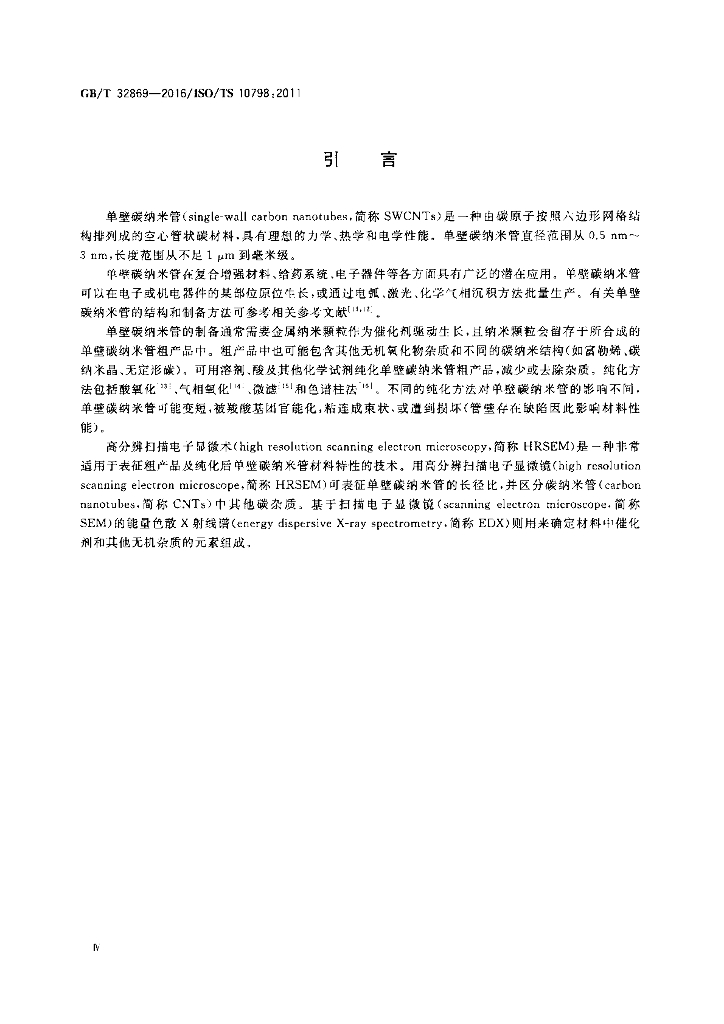 GB/T 32869-2016 标准预览