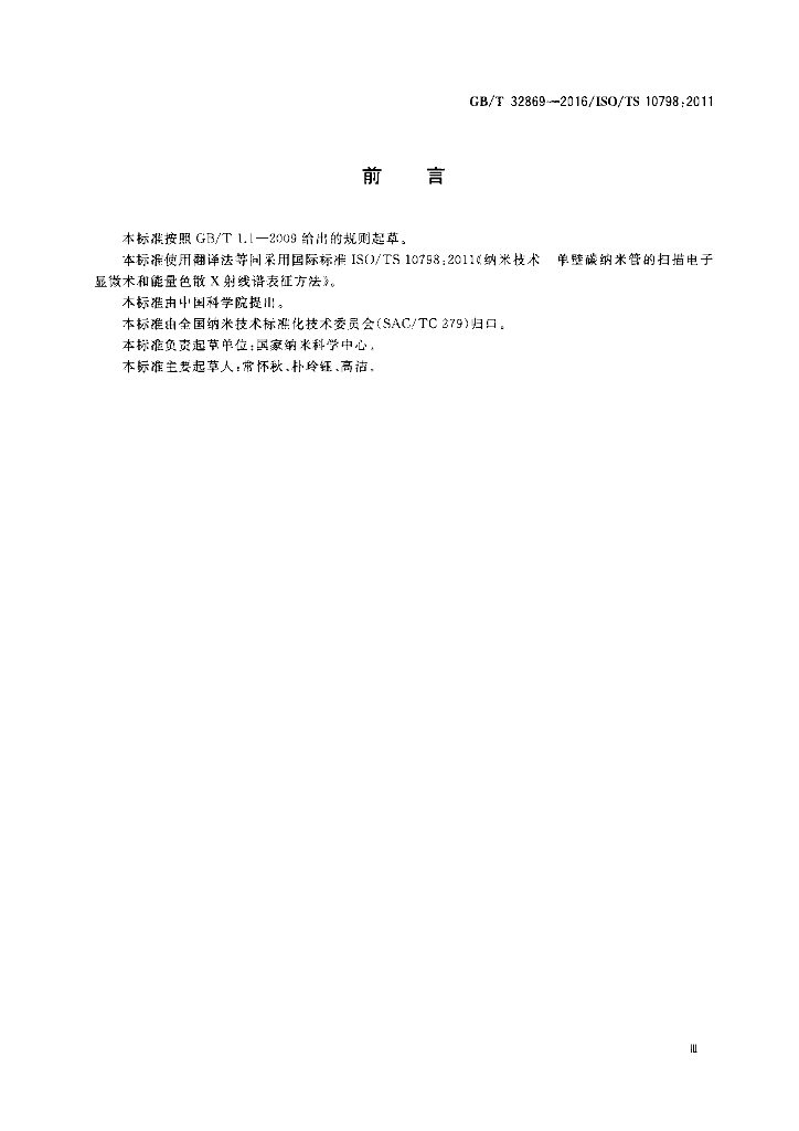 GB/T 32869-2016 标准预览