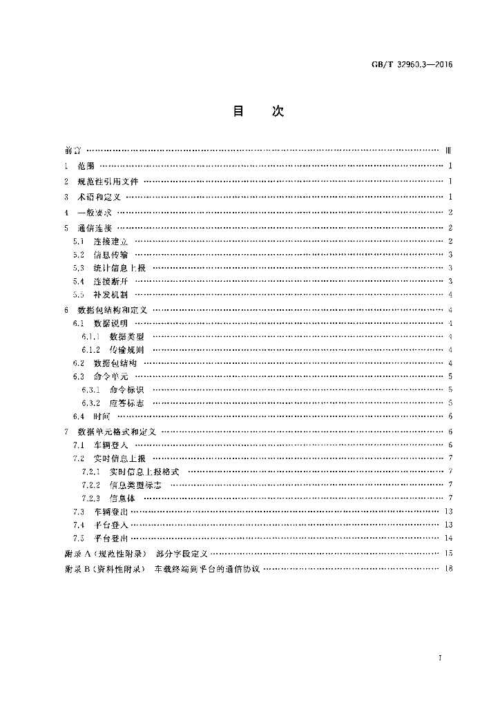 GB/T 32960.3-2016 标准预览