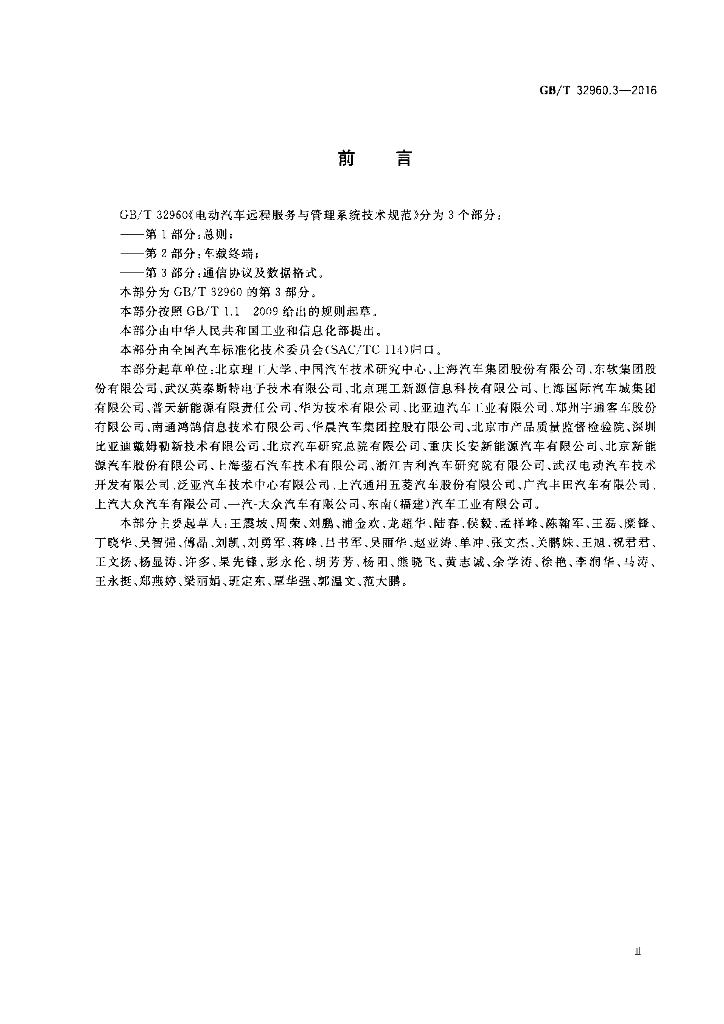 GB/T 32960.3-2016 标准预览