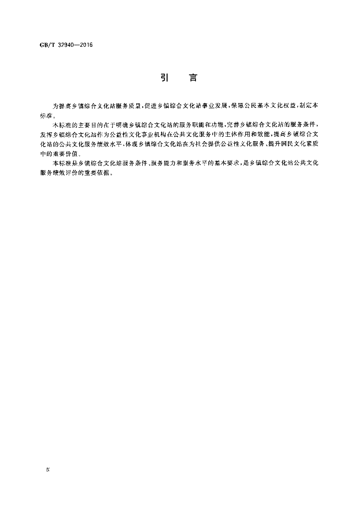 GB/T 32940-2016 标准预览