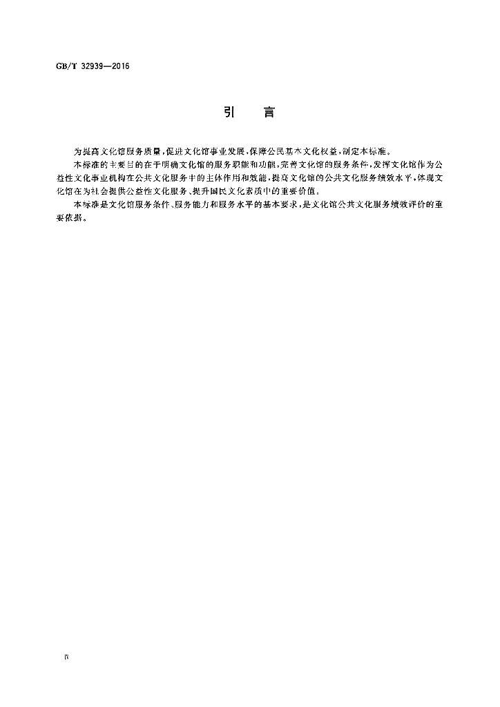 GB/T 32939-2016 标准预览