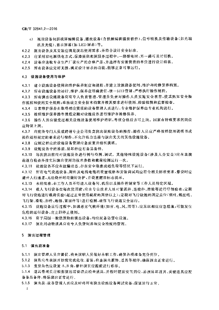 GB/T 32941.2-2016 标准预览