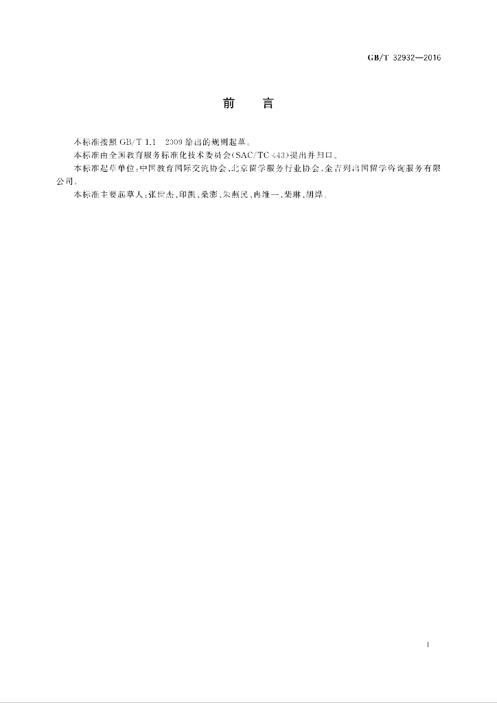 GB/T 32932-2016 标准预览