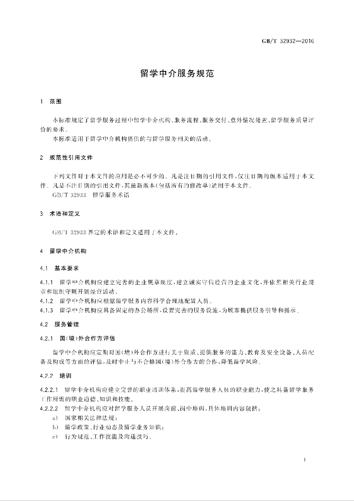 GB/T 32932-2016 标准预览