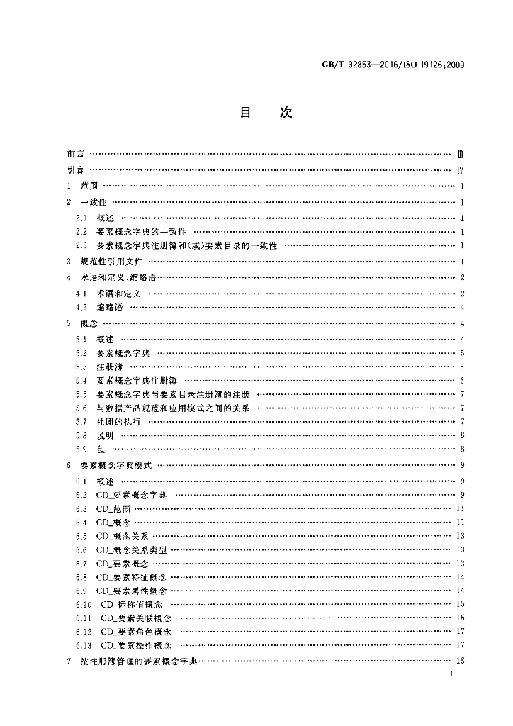 GB/T 32853-2016 标准预览