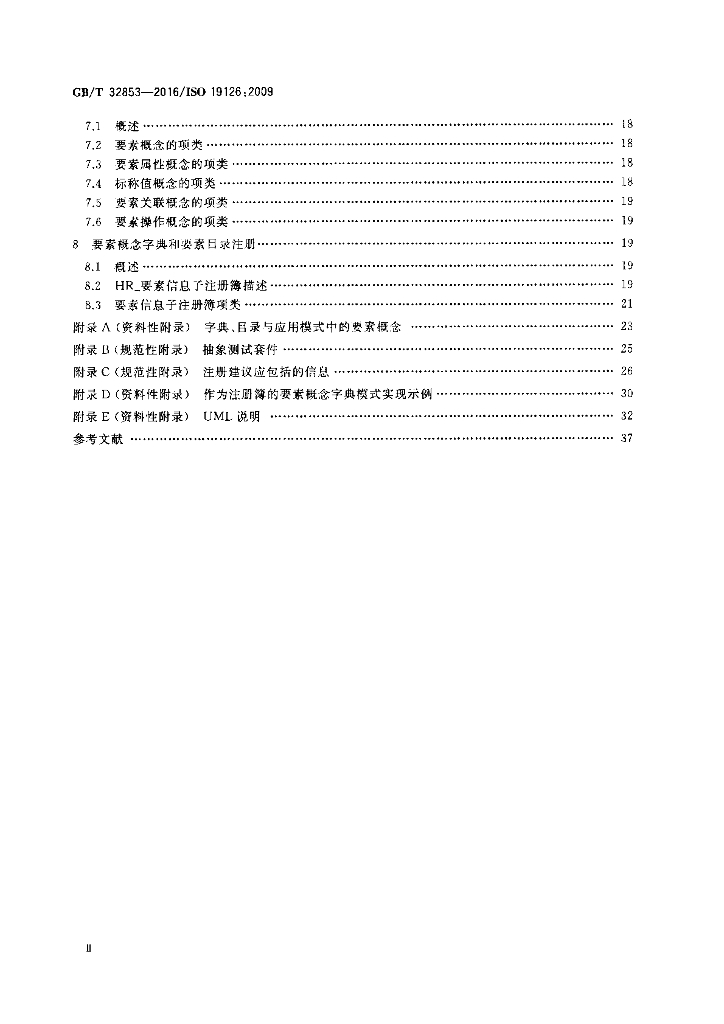 GB/T 32853-2016 标准预览