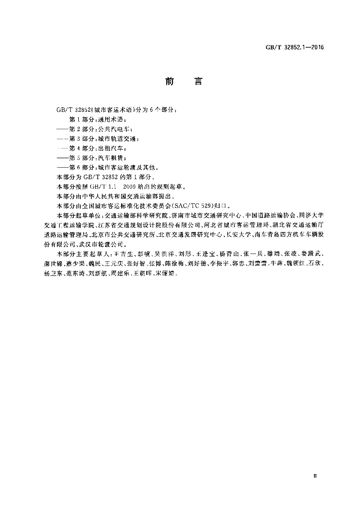 GB/T 32852.1-2016 标准预览
