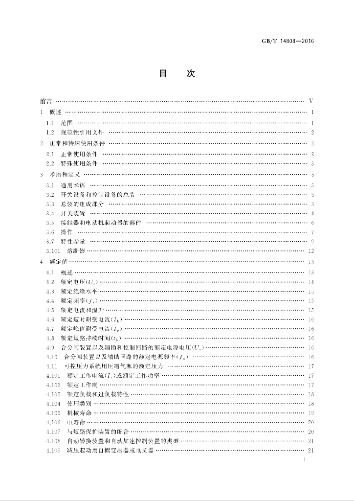 GB/T 14808-2016 标准预览