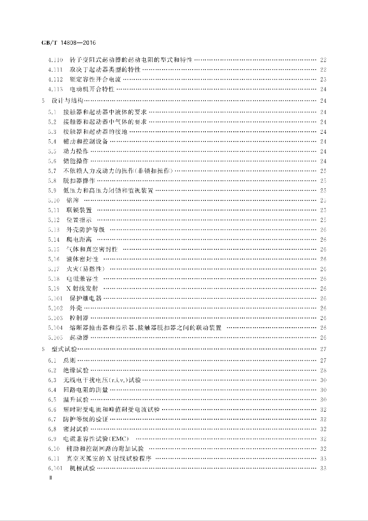 GB/T 14808-2016 标准预览