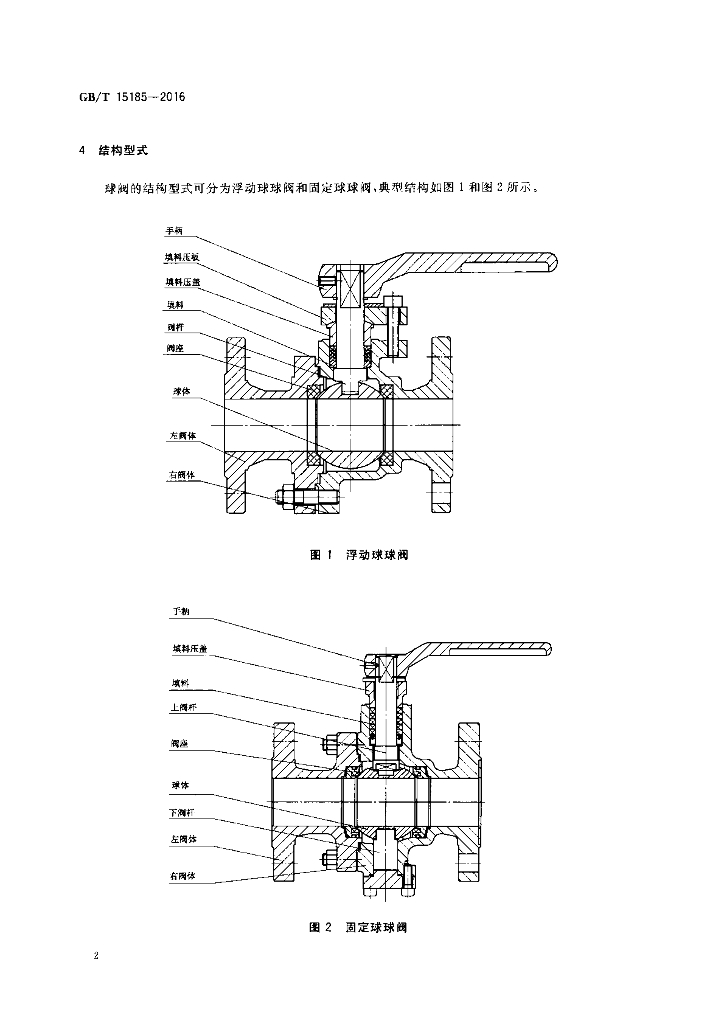 GB/T 15185-2016 标准预览