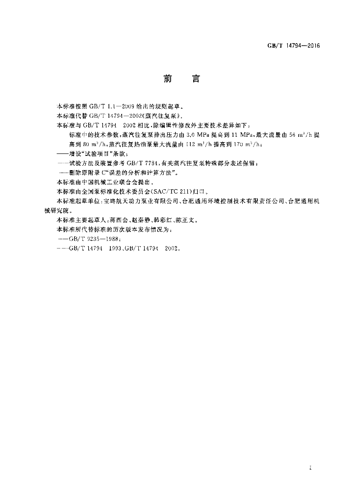 GB/T 14794-2016 标准预览