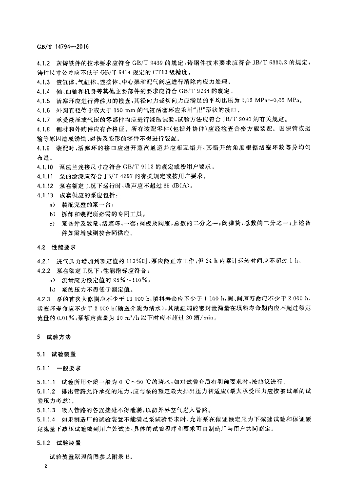 GB/T 14794-2016 标准预览