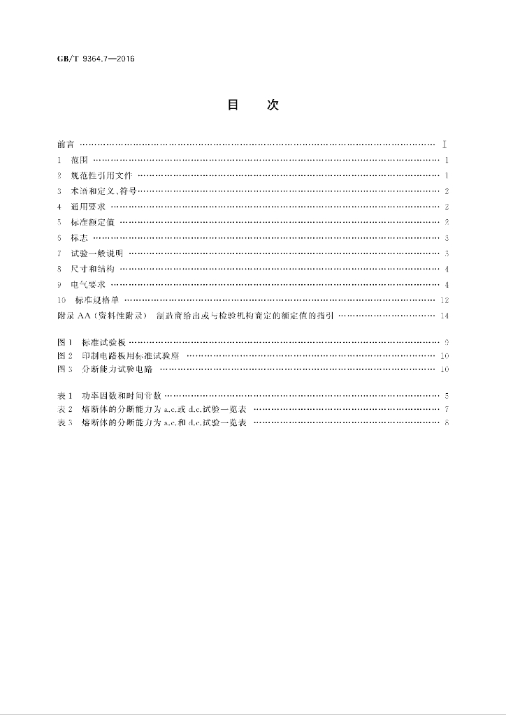 GB/T 9364.7-2016 标准预览