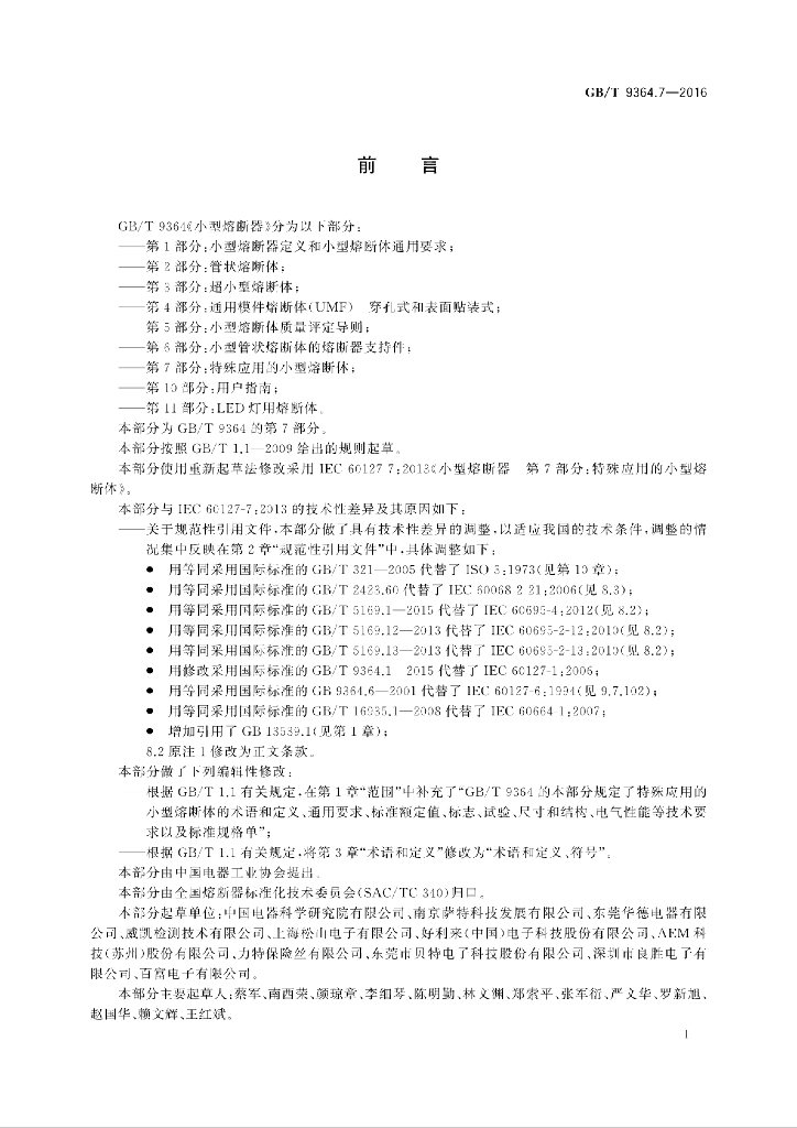 GB/T 9364.7-2016 标准预览