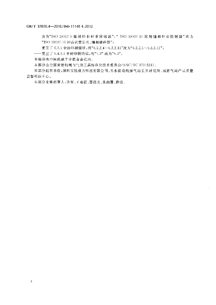 GB/T 32800.4-2016 标准预览