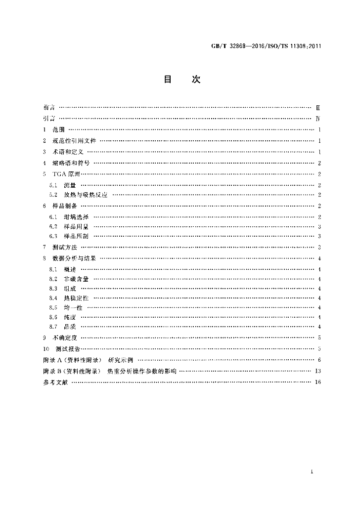 GB/T 32868-2016 标准预览