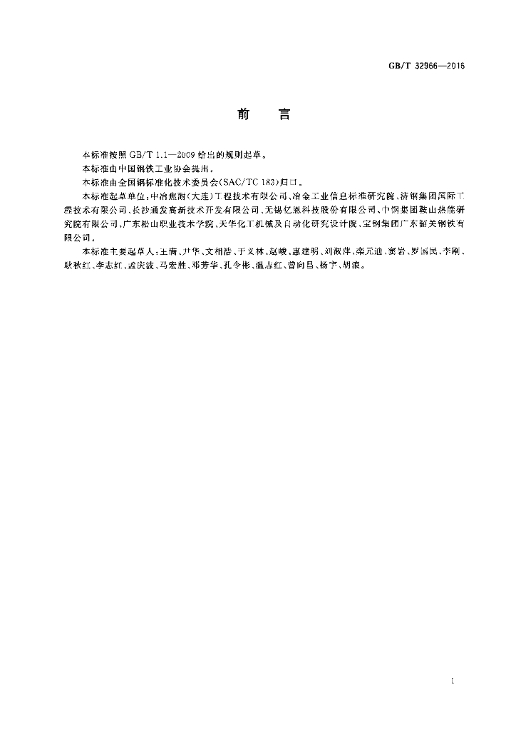 GB/T 32966-2016 标准预览