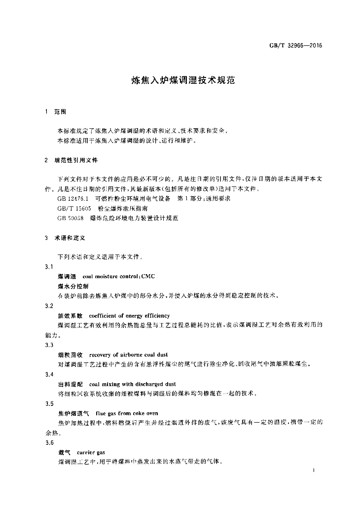 GB/T 32966-2016 标准预览