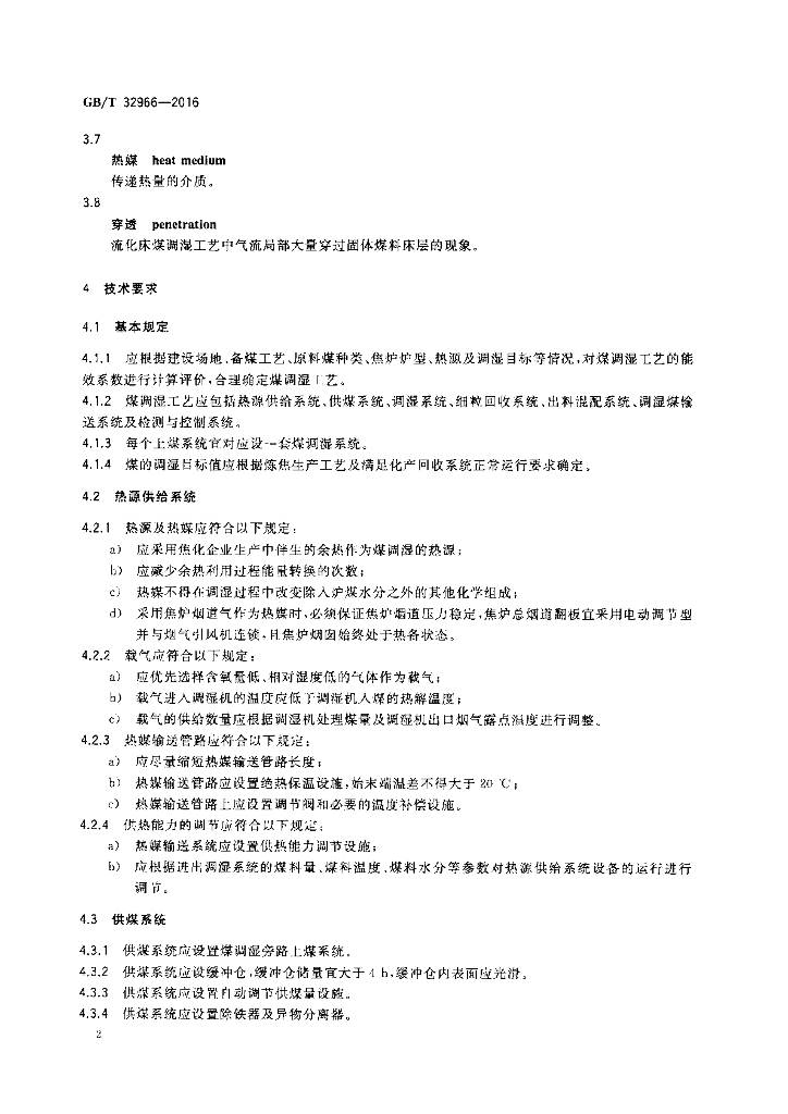 GB/T 32966-2016 标准预览