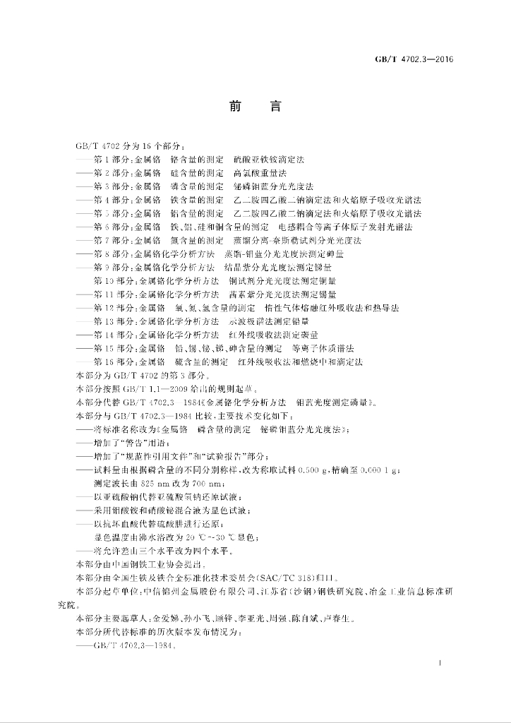 GB/T 4702.3-2016 标准预览