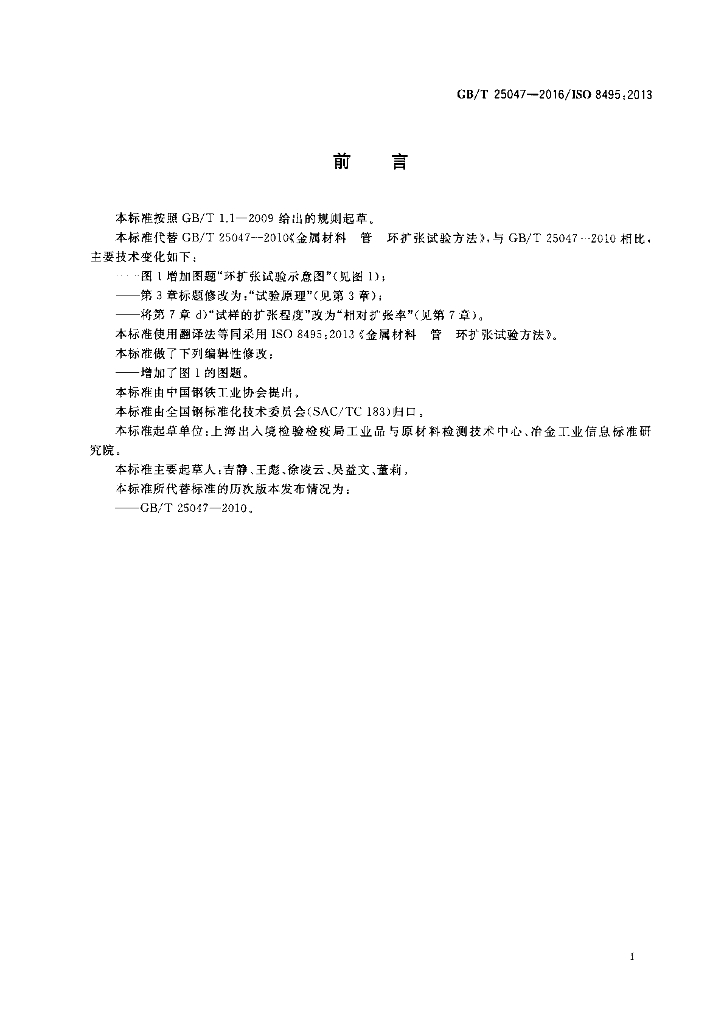 GB/T 25047-2016 标准预览