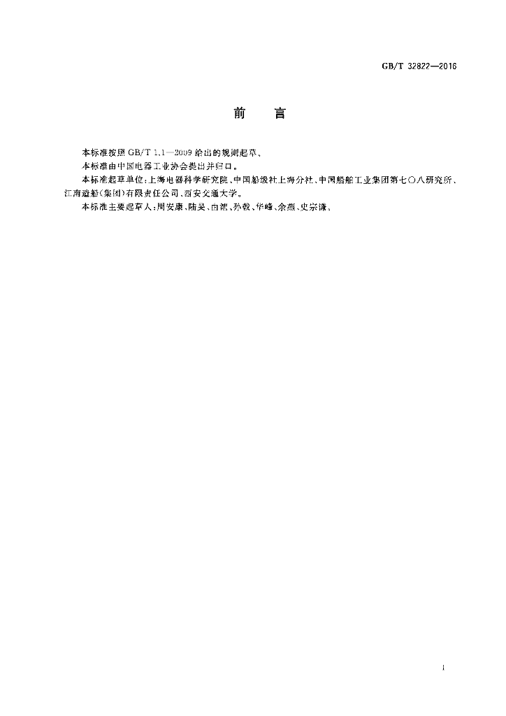 GB/T 32822-2016 标准预览