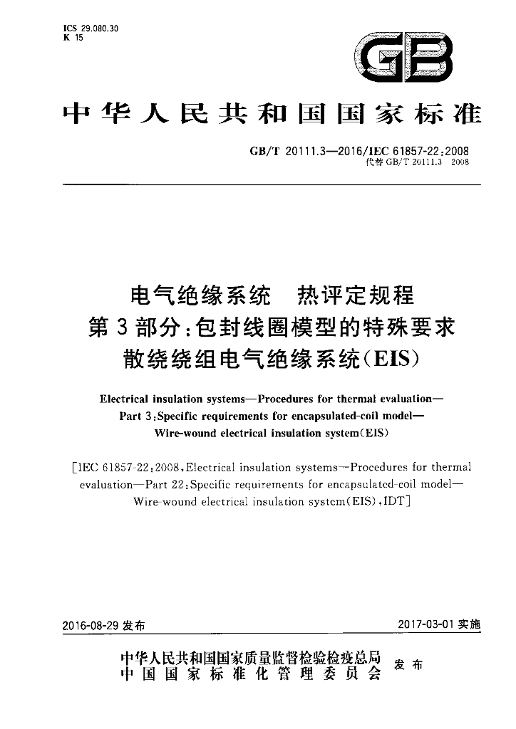 GB/T 20111.3-2016 标准预览