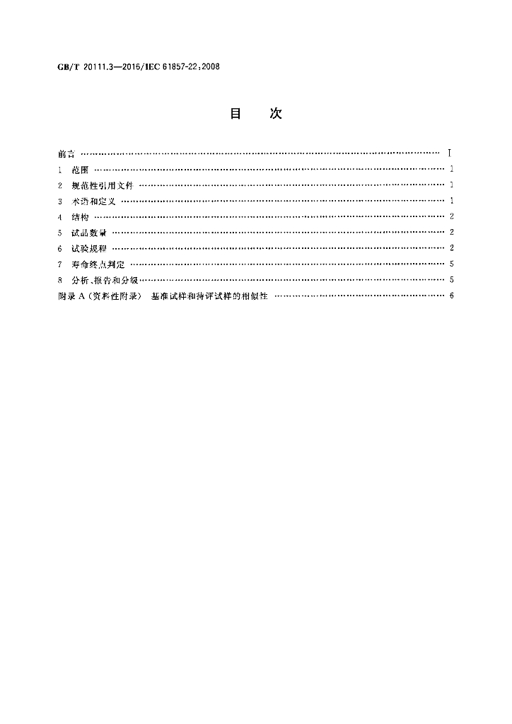 GB/T 20111.3-2016 标准预览